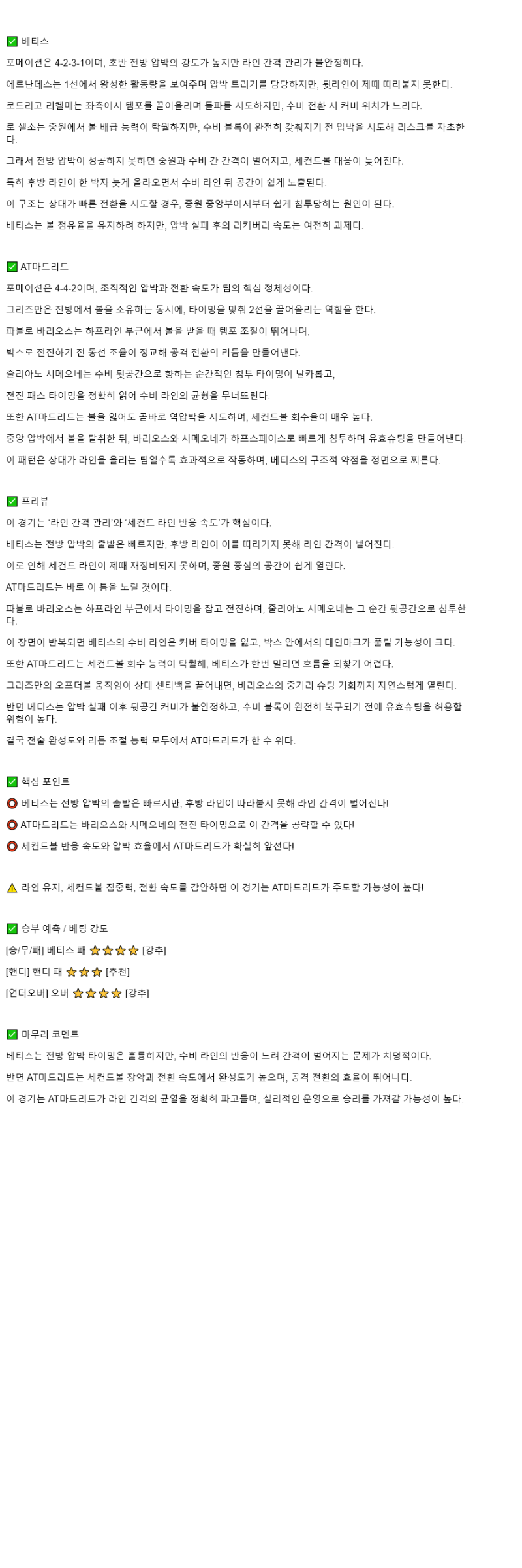 2025년 10월 28일 베티스 아틀레티코 해외축구 중계 및 분석 올스티비