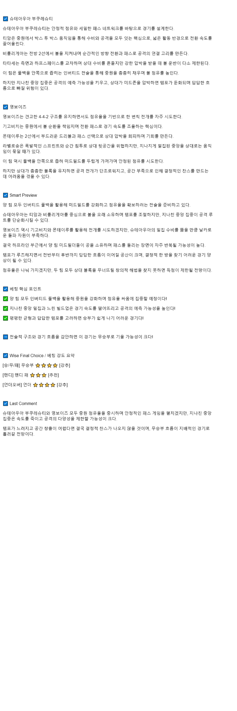 2025년 10월 03일 슈테아우아 영 보이즈 해외축구 분석 및 중계 올스티비