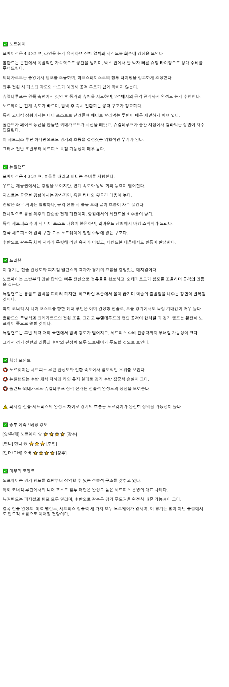2025년 10월 15일 노르웨이 뉴질랜드 스포츠 중계 및 분석 올스티비