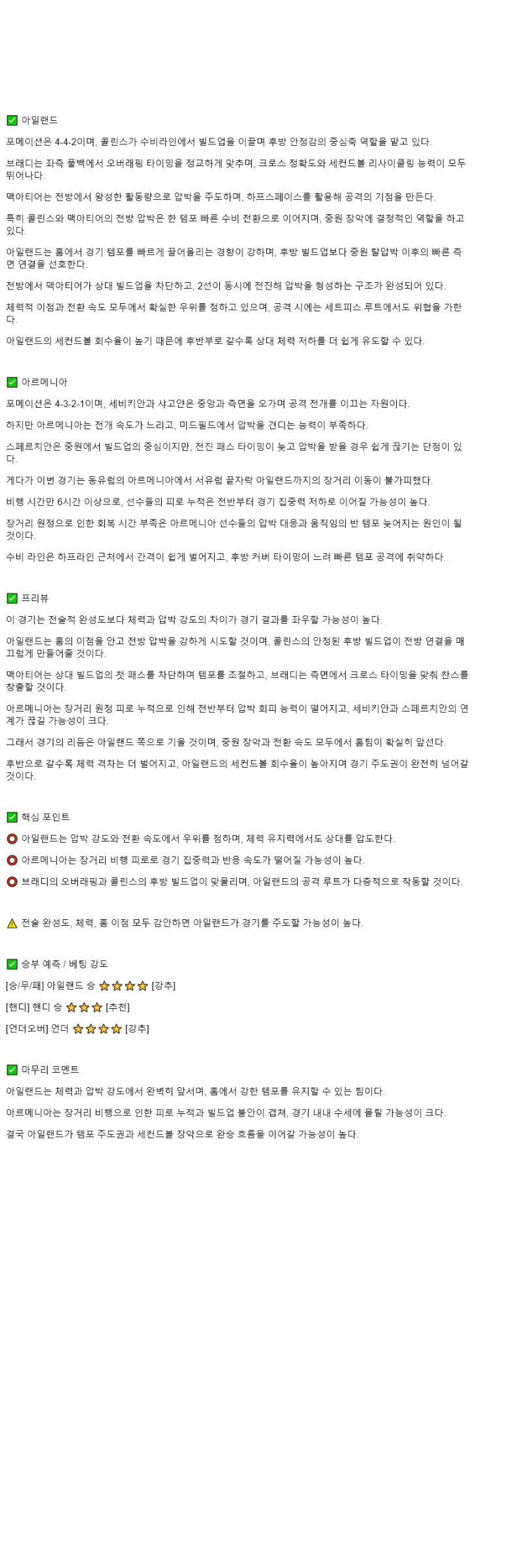 2025년 10월 15일 아일랜드 아르메니아 스포츠 중계 및 분석 올스티비