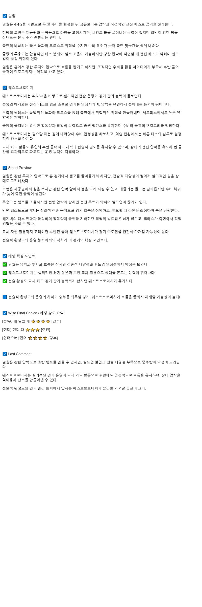 2025년 10월 04일 밀월 웨스트 브롬 해외축구 중계 및 분석 올스티비