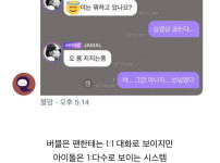 아이돌 소통앱 타이밍 대참사 ㄷㄷ
