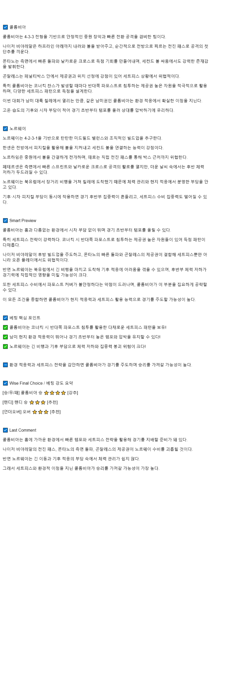 2025년 10월 03일 콜롬비아 노르웨이 스포츠 중계 및 분석 올스티비