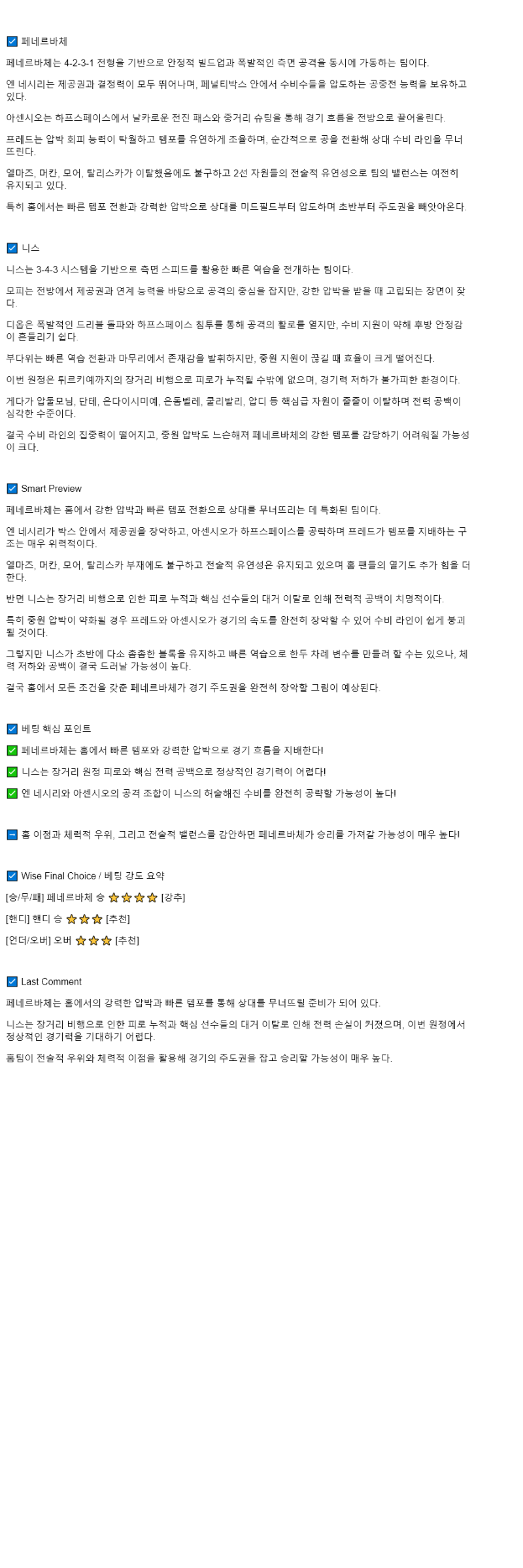 2025년 10월 03일 페네르바체 니스 해외스포츠 중계 및 분석 올스티비