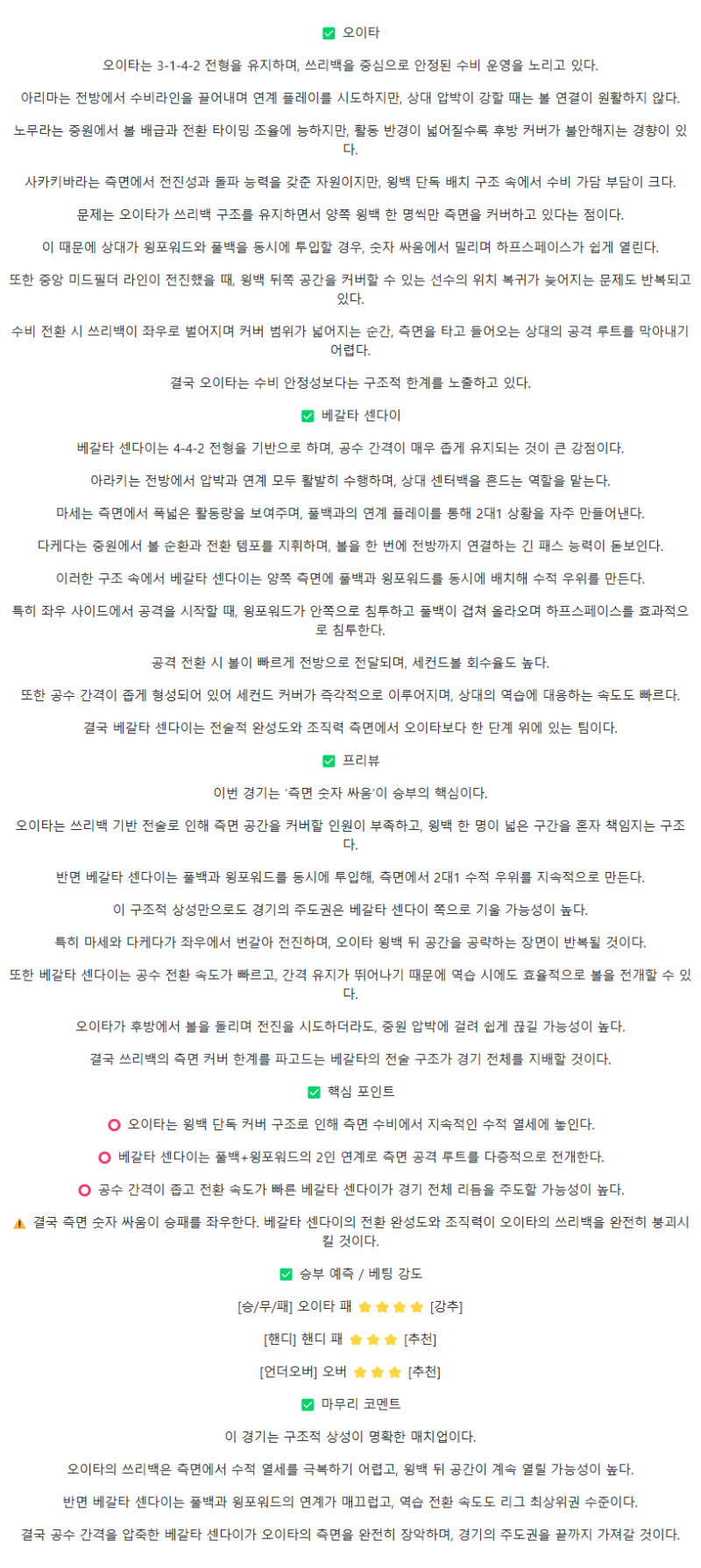 2025년 10월 19일 오이타 트리니타 베갈타 센다이 스포츠 중계 및 분석 올스티비