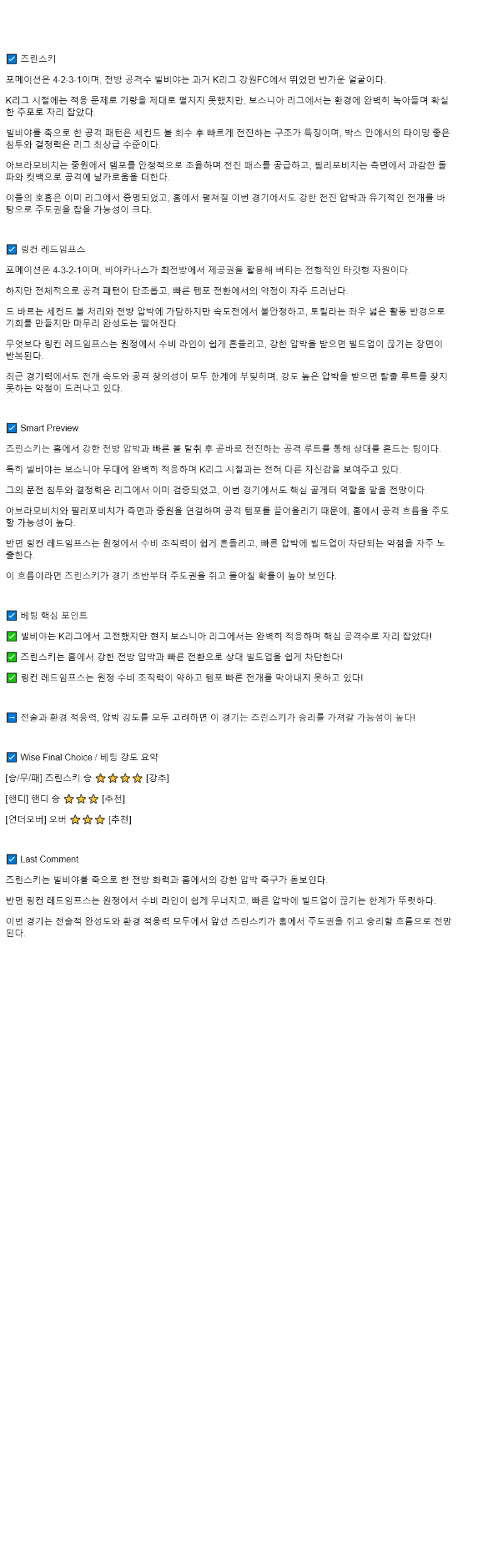 2025년 10월 03일 즈리니스키 링컨 레드 스포츠 분석 및 중계 올스티비