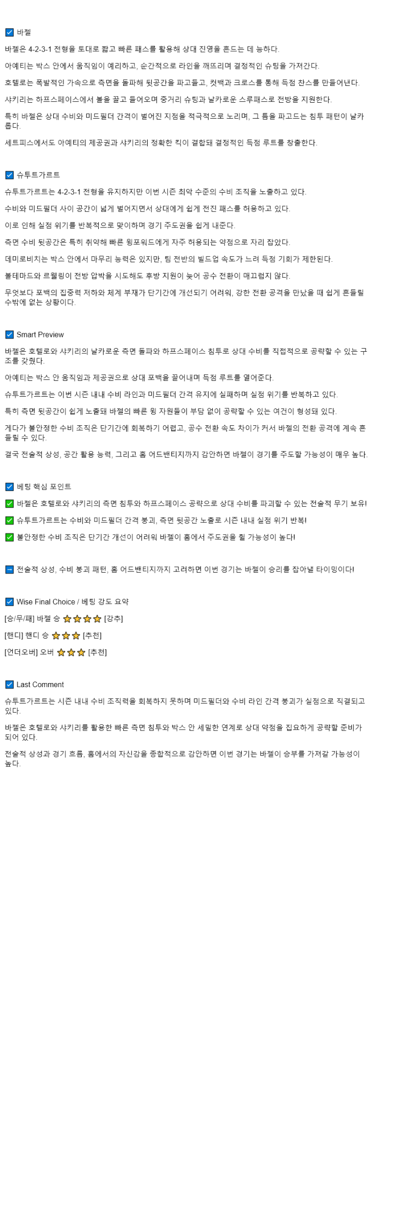 2025년 10월 03일 바젤 슈투트가르트 해외축구 분석 및 중계 올스티비