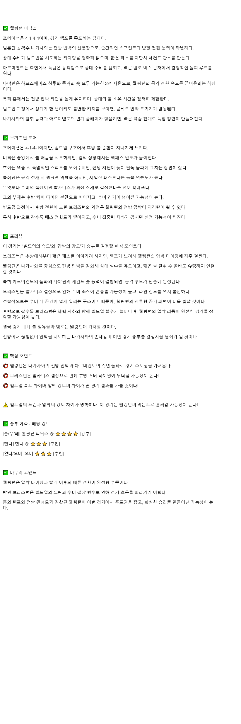 2025년 10월 26일 웰링턴 피닉스 FC 브리즈번 로어 FC 해외스포츠 분석 및 중계 올스티비