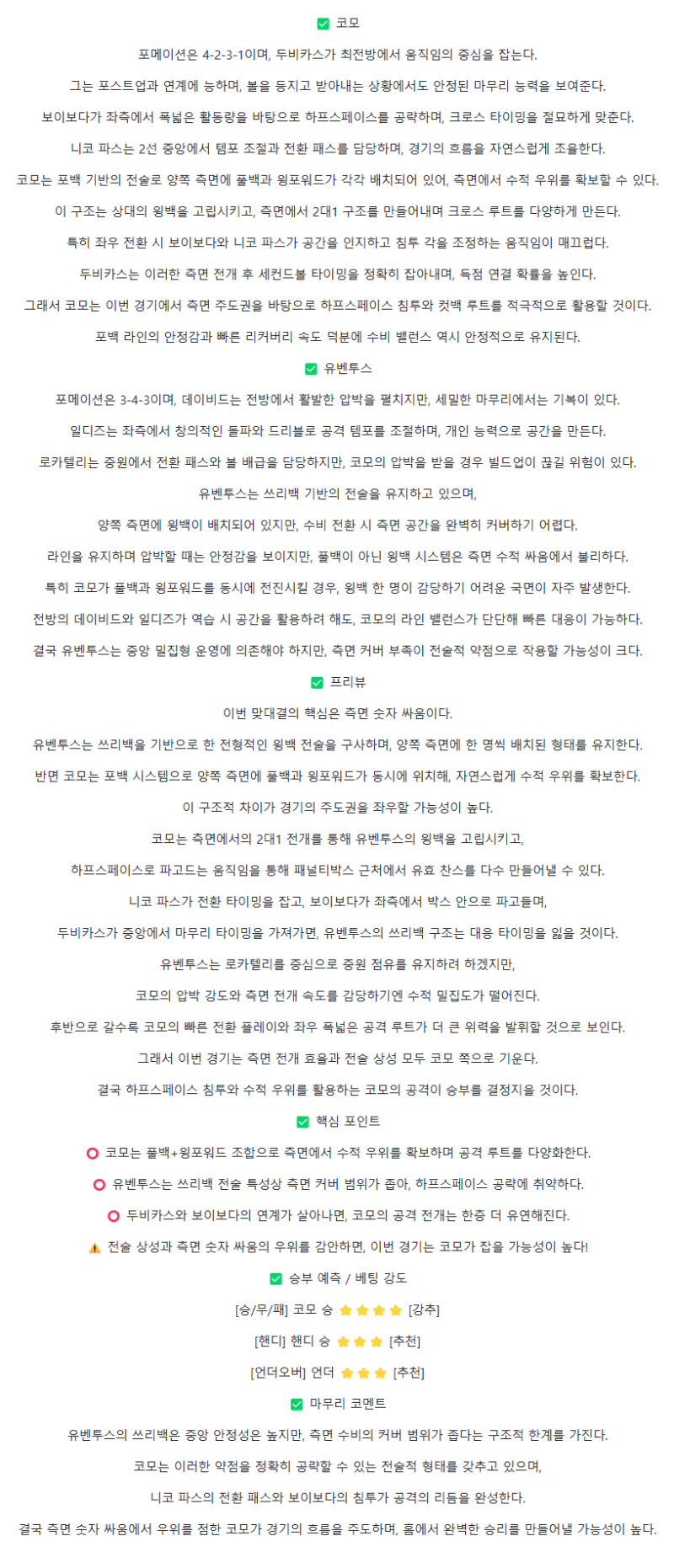 2025년 10월 19일 코모 유벤투스 해외축구 중계 및 분석 올스티비