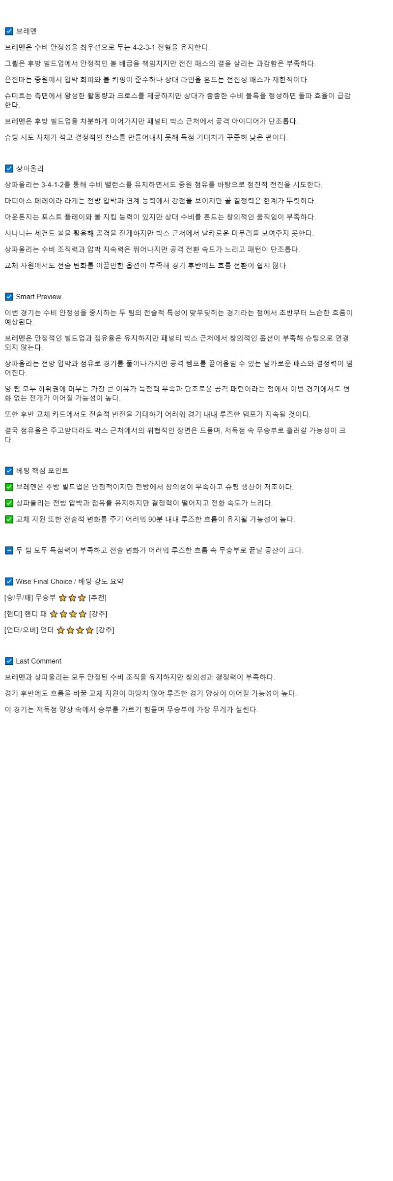 2025년 10월 04일 브레멘 상 파울리 해외축구 분석 및 중계 올스티비