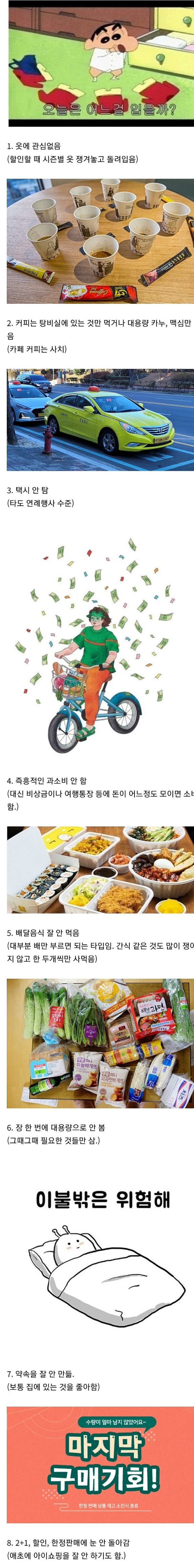 돈 잘 모으는 사람들 특징