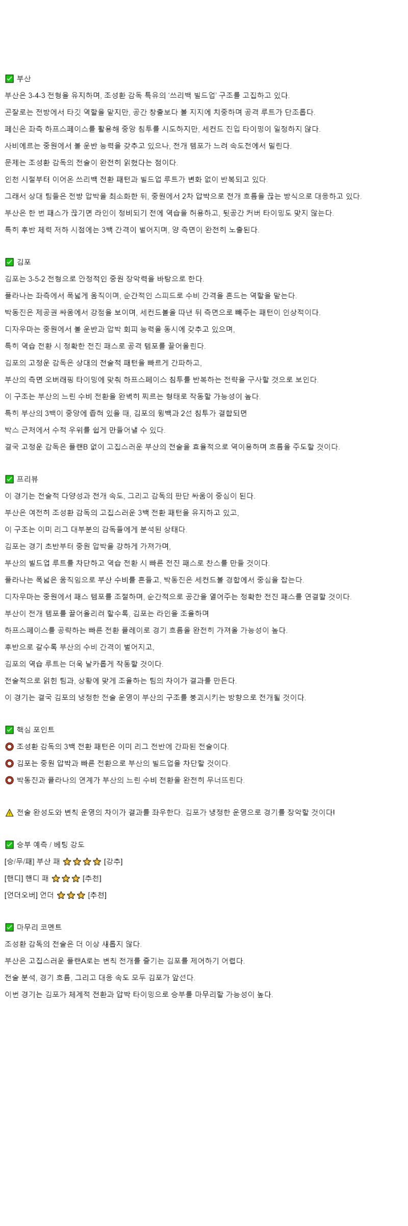 2025년 10월 25일 부산 김포 해외축구 중계 및 분석 올스티비