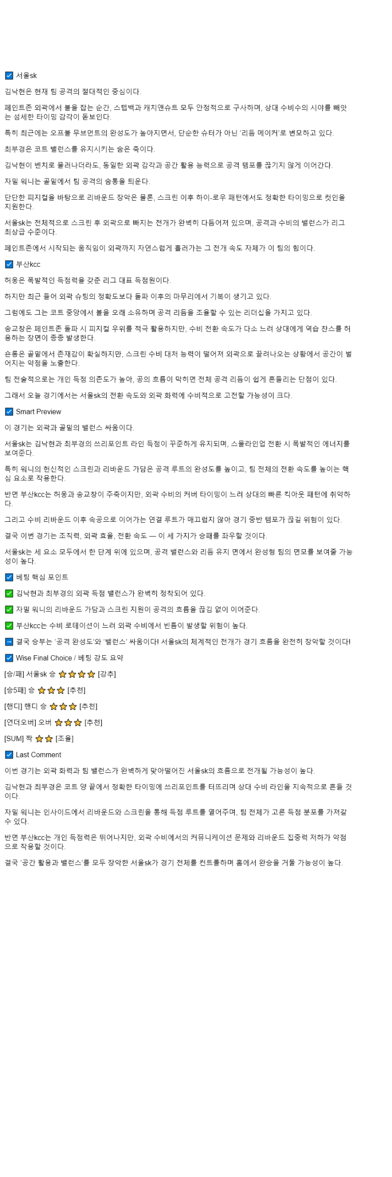 2025년 10월 13일 서울 SK 부산 KCC KBL 올스티비