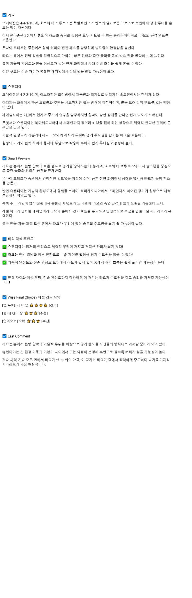 2025년 10월 03일 바예카노 쉬켄디야 스포츠 분석 및 중계 올스티비