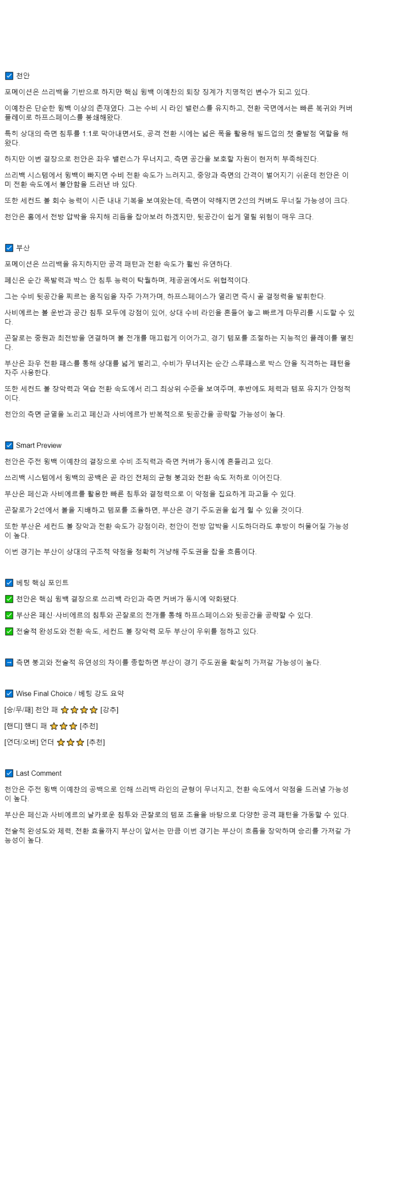 2025년 10월 08일 천안 부산 스포츠 중계 및 분석 올스티비