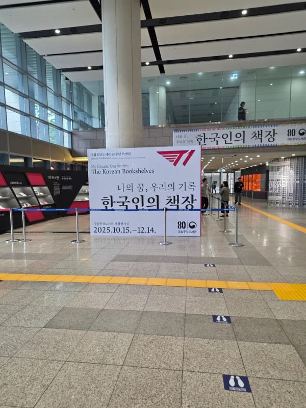 국립중앙도서관 80주년 특별관 x T1 기획전