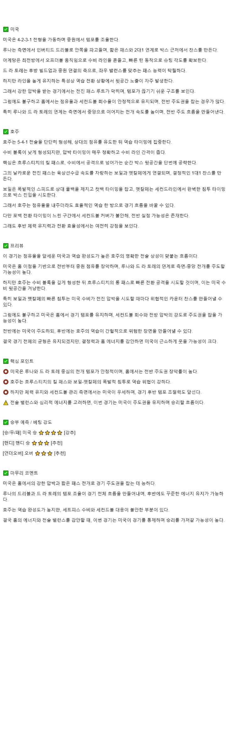 2025년 10월 15일 미국 호주 해외축구 중계 및 분석 올스티비