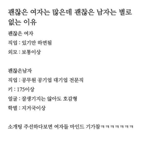 괜찮은 여자는 많은데 괜찮은 남자는 별로 없는 이유