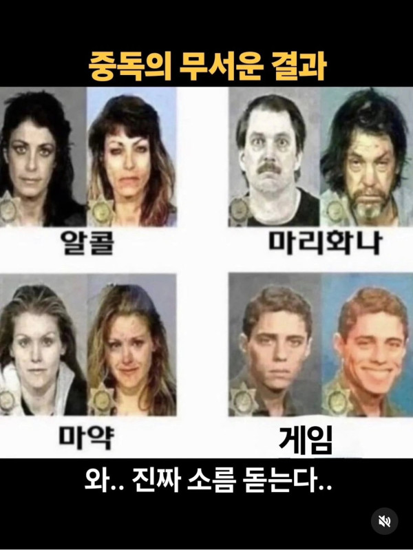 게임중독의 무서움