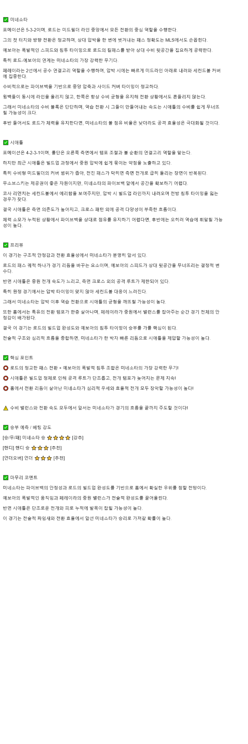 2025년 10월 28일 미네소타 시애틀 스포츠 분석 및 중계 올스티비