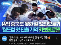 SBS, 중국의 월드컵 실패에 제대로 한 방 날림ㅋㅋ