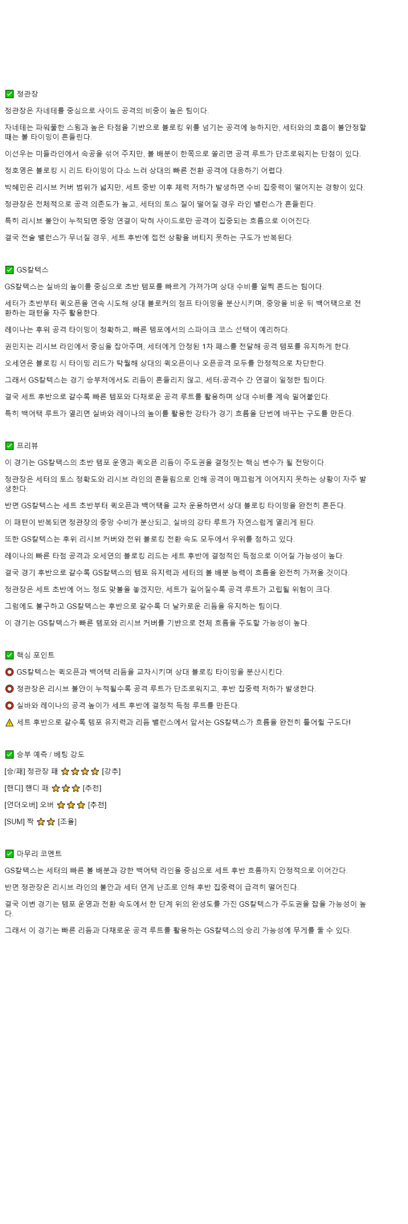 2025년 10월 23일 정관장 GS칼텍스 배구 중계 및 분석 올스티비