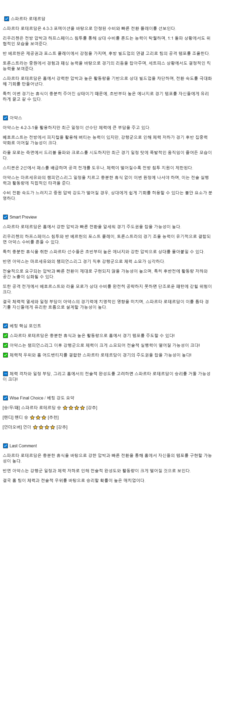 2025년 10월 04일 스파르타 아약스 스포츠 분석 및 중계 올스티비