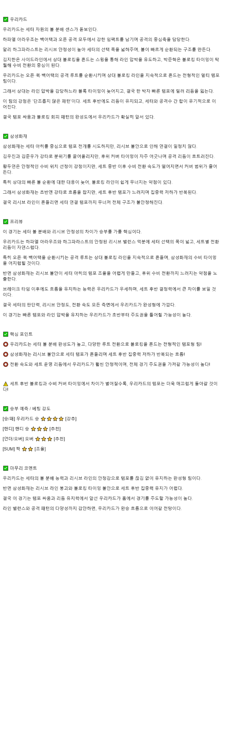 2025년 10월 28일 우리카드 삼성화재 배구 중계 및 분석 올스티비