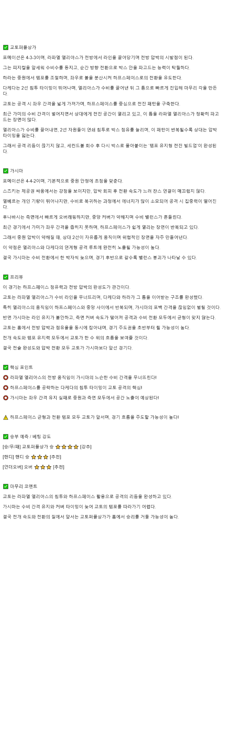 2025년 10월 25일 교토 상가 가시마 스포츠 분석 및 중계 올스티비