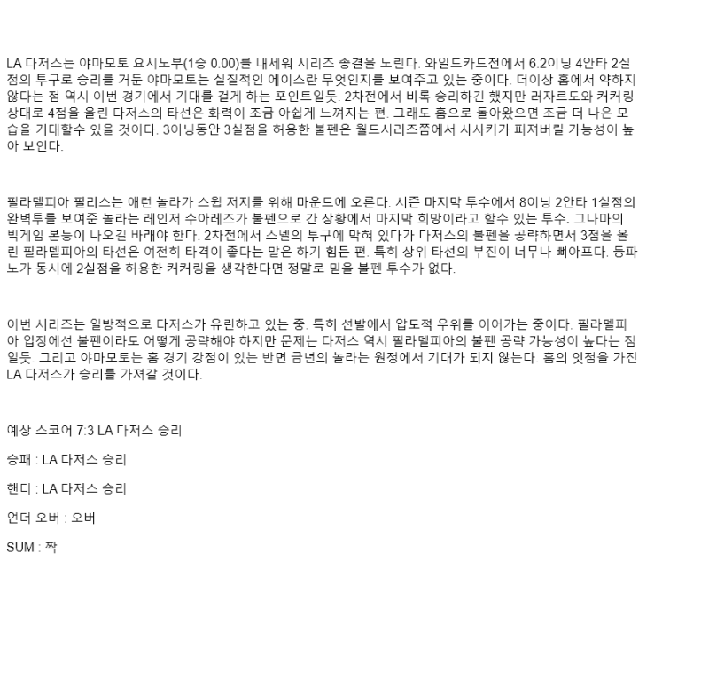 2025년 10월 09일 LA다저스 필라델피아 MLB 중계 및 분석 올스티비