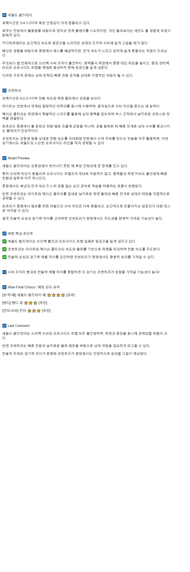 2025년 10월 04일 셰필드 웬즈데이 코벤트리 스포츠 분석 및 중계 올스티비