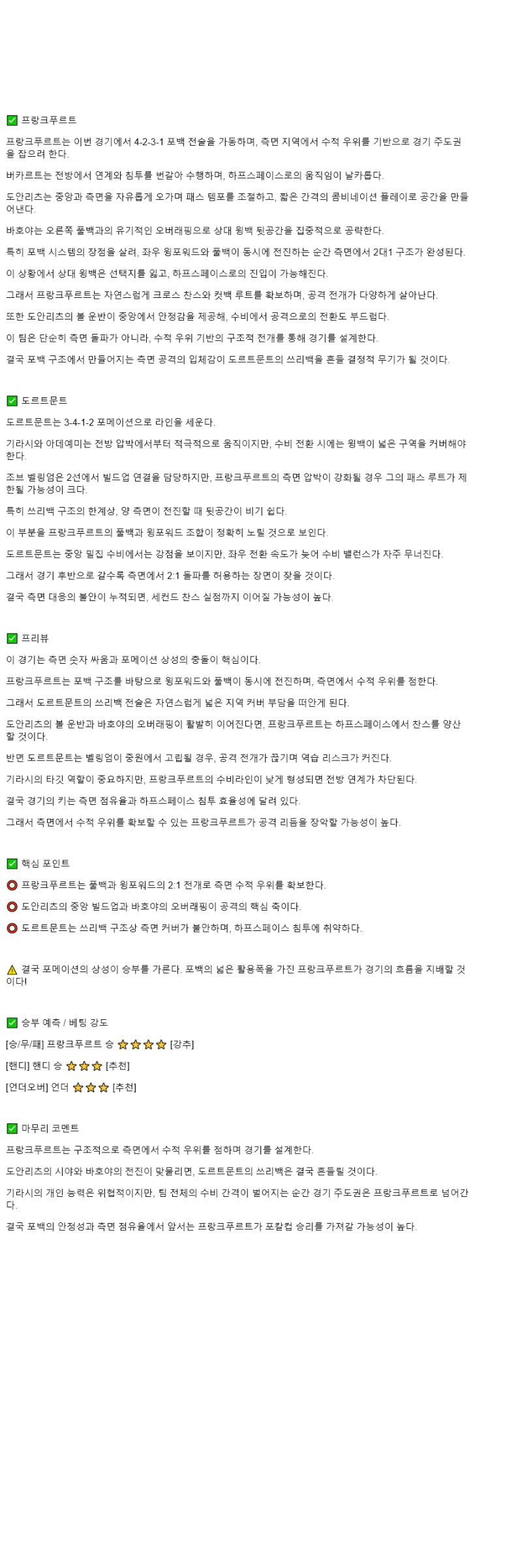 2025년 10월 29일 프랑크푸르트 도르트문트 해외스포츠 분석 및 중계 올스티비