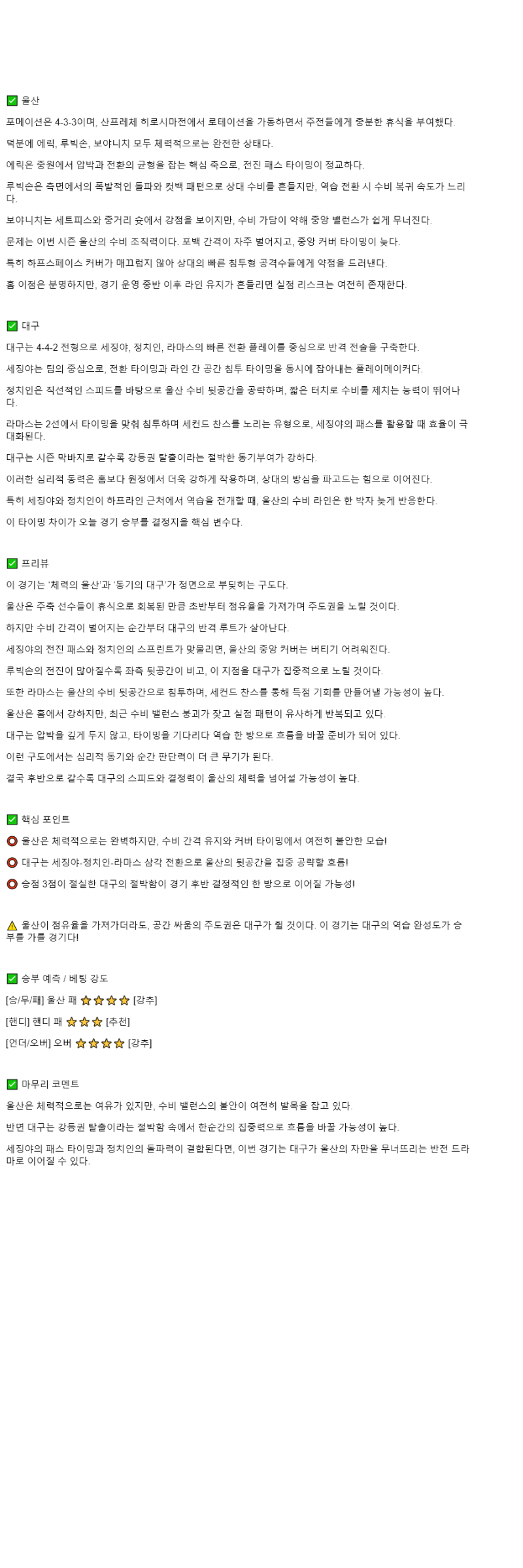 2025년 10월 26일 울산 대구 스포츠 중계 및 분석 올스티비