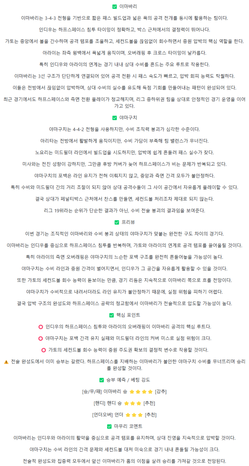 2025년 10월 19일 이마바리 레노파 야마구치 스포츠 중계 및 분석 올스티비