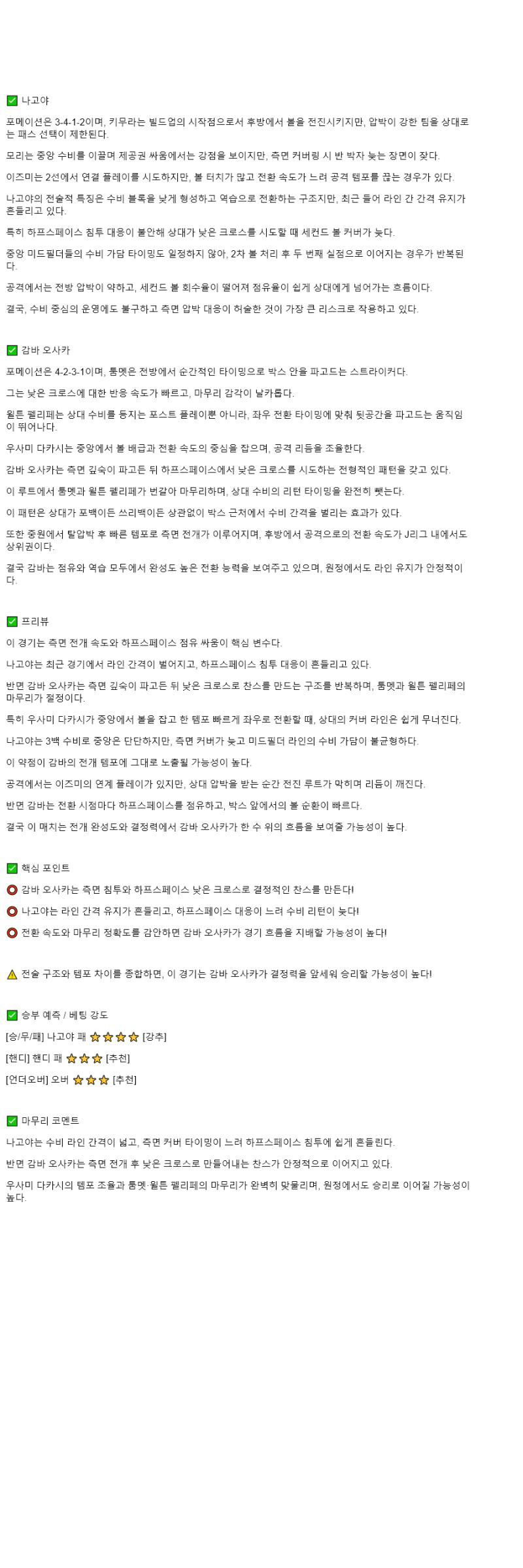 2025년 10월 25일 나고야 감바 오사카 스포츠 중계 및 분석 올스티비