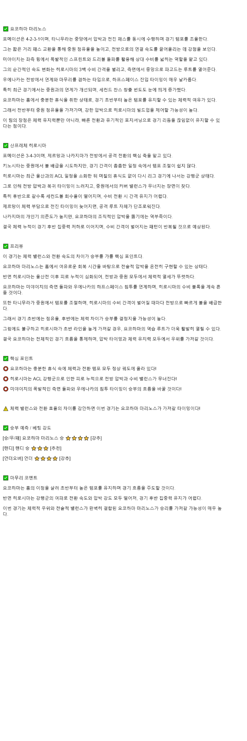 2025년 10월 25일 요코하마 F.M 히로시마 해외스포츠 분석 및 중계 올스티비
