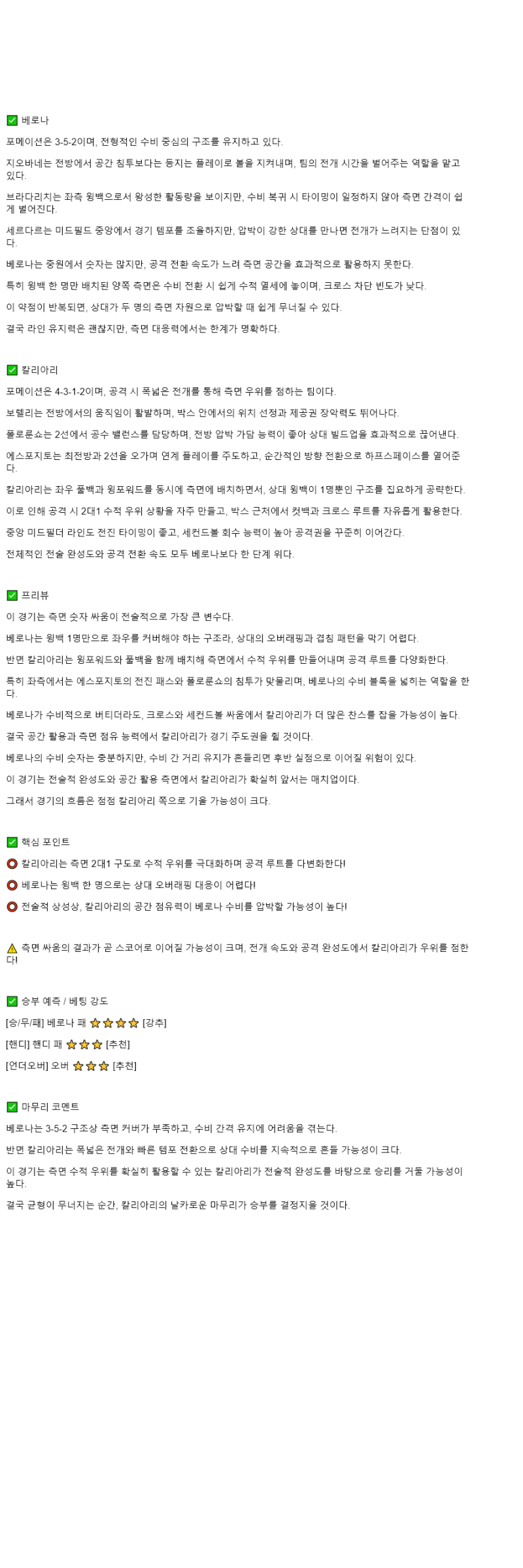 2025년 10월 26일 베로나 칼리아리 스포츠 중계 및 분석 올스티비