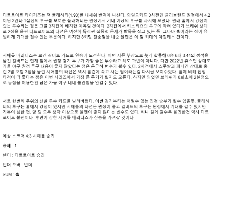 2025년 10월 08일 디트로이트 시애틀 MLB 분석 및 중계 올스티비
