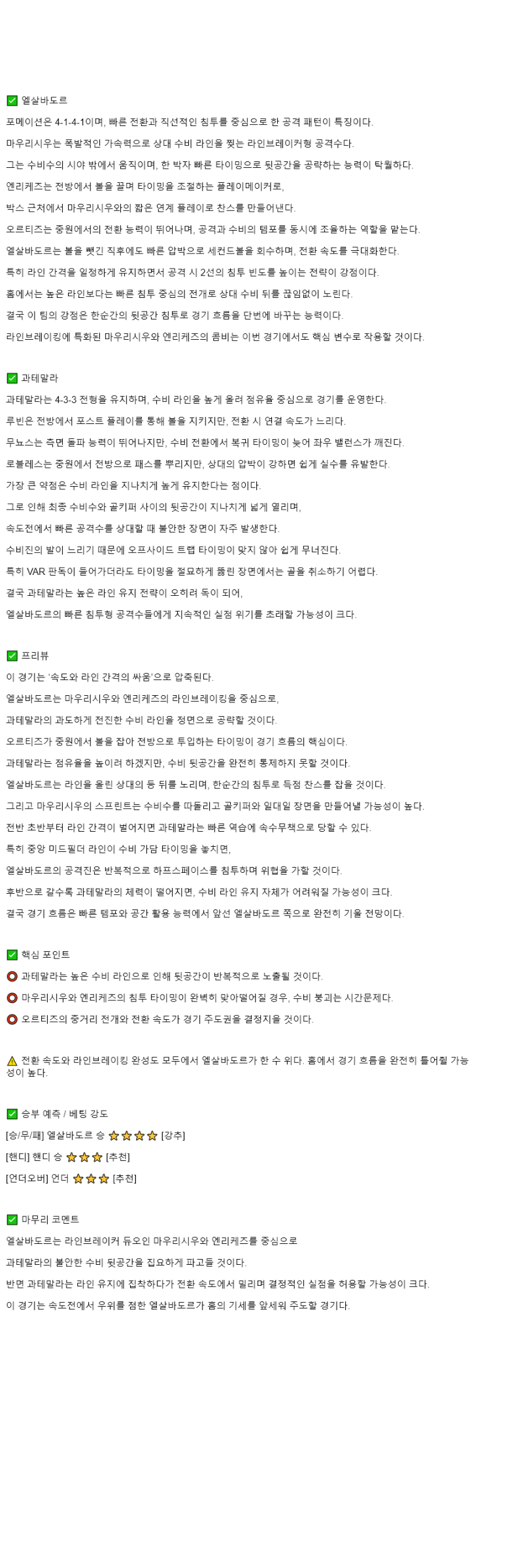 2025년 10월 15일 엘살바도르 과테말라 스포츠 분석 및 중계 올스티비