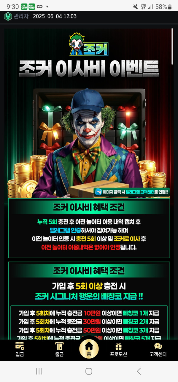 조커후기이사비이벤트