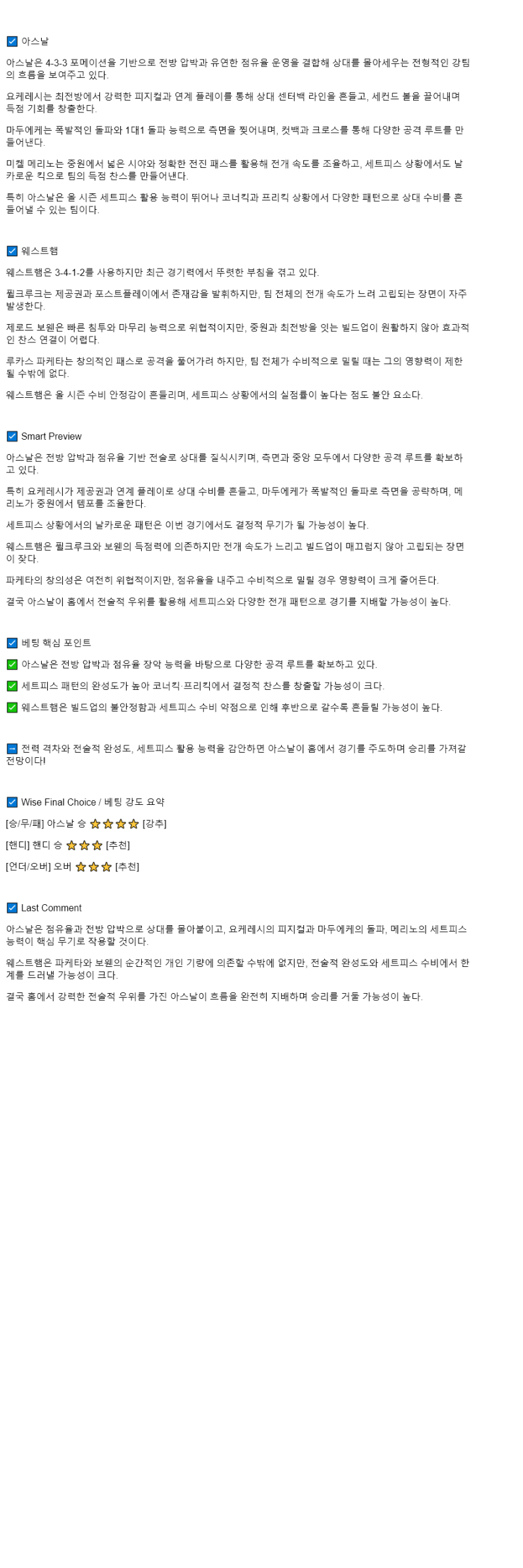 2025년 10월 04일 아스널 웨스트햄 해외축구 분석 및 중계 올스티비