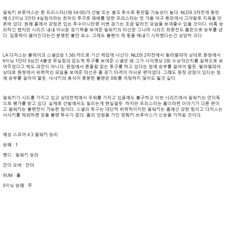 2025년 10월 14일 밀워키 LA다저스 해외야구 중계 및 분석 올스티비
