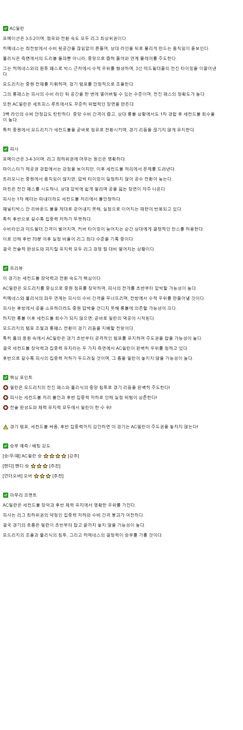 2025년 10월 25일 밀란 피사 해외스포츠 분석 및 중계 올스티비