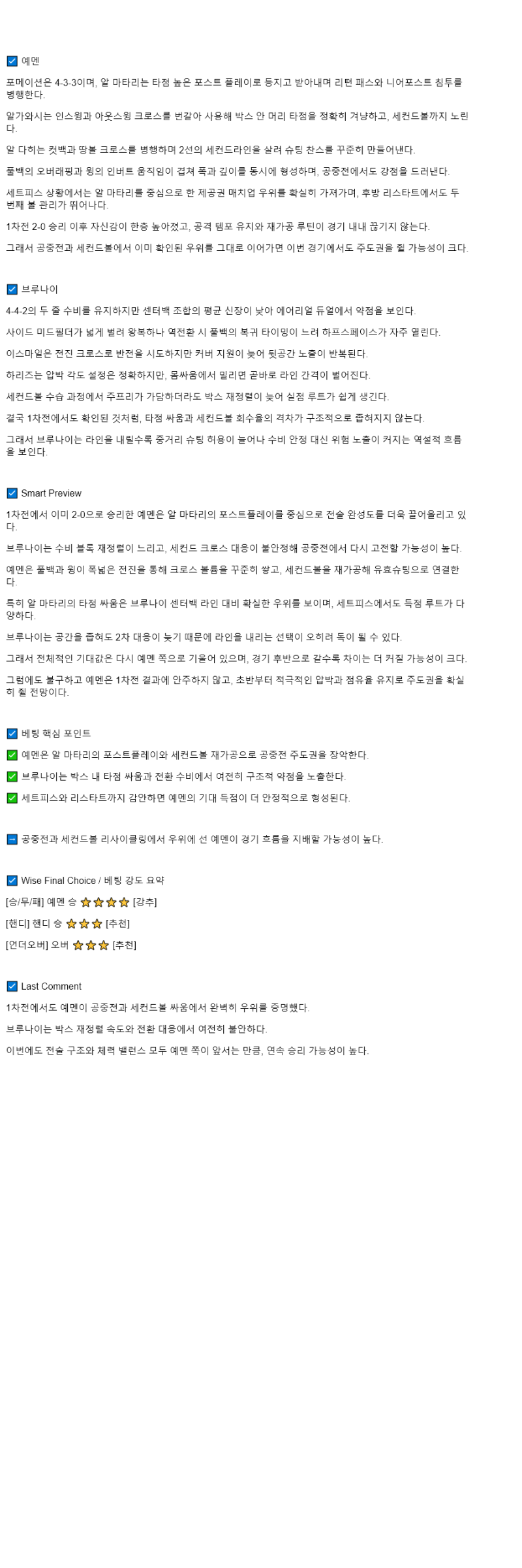 2025년 10월 15일 예멘 브루나이 스포츠 분석 및 중계 올스티비