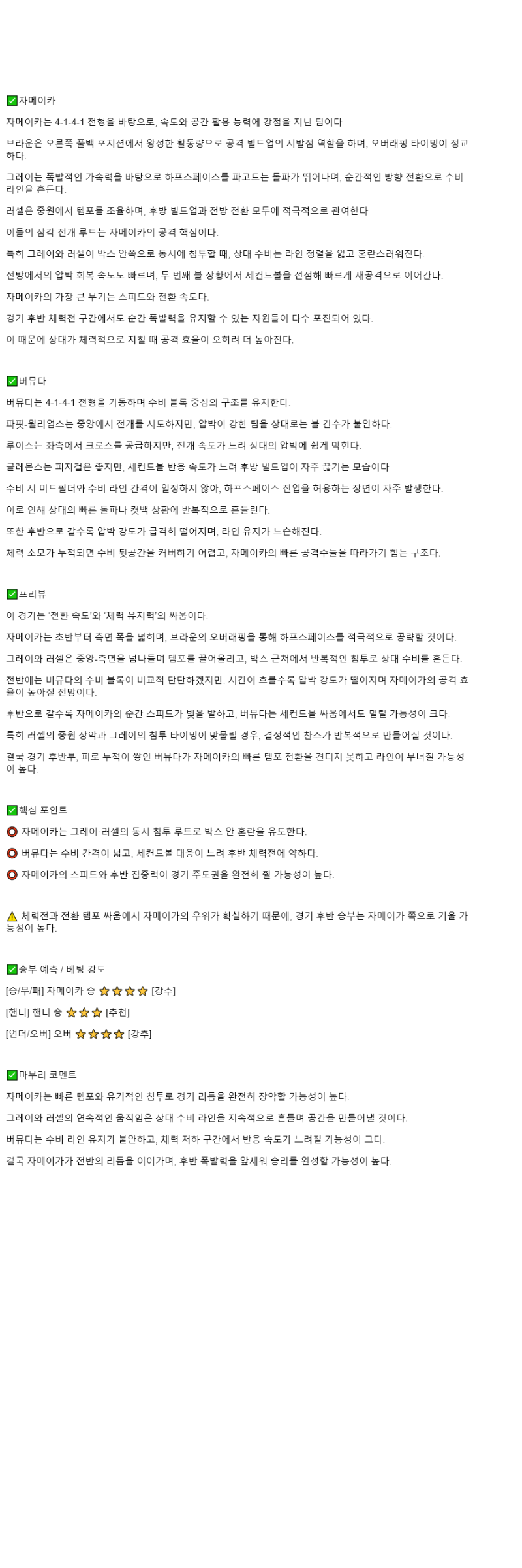 2025년 10월 15일 자메이카 버뮤다 해외스포츠 분석 및 중계 올스티비
