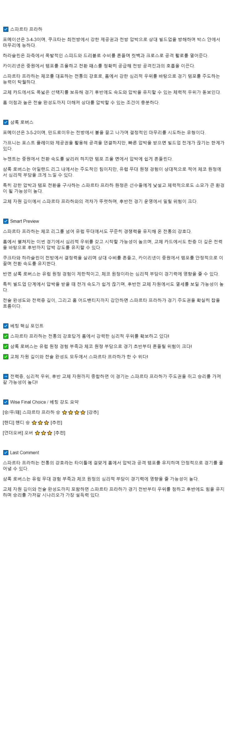 2025년 10월 03일 스파르타 샴록 스포츠 중계 및 분석 올스티비