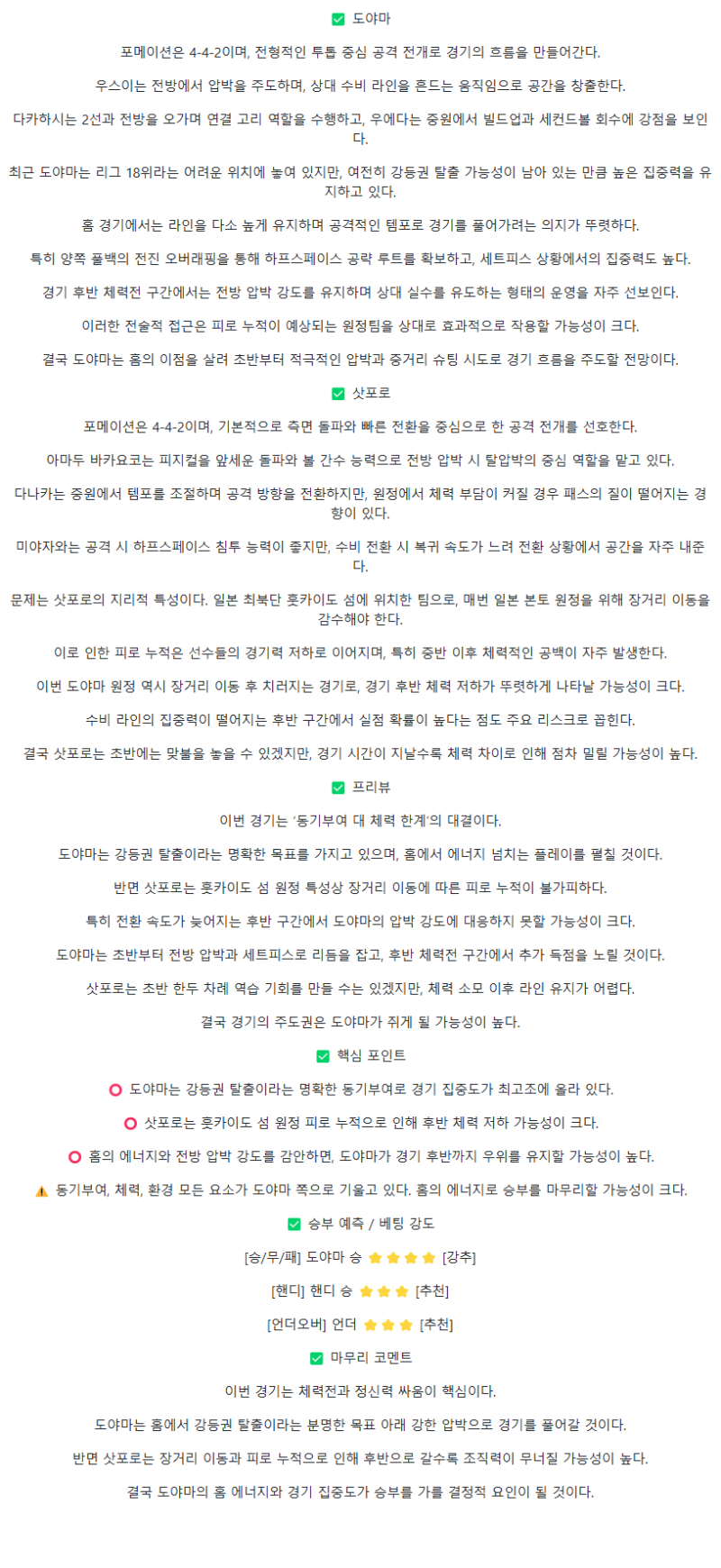 2025년 10월 19일 도야마 콘사도레 삿포로 스포츠 중계 및 분석 올스티비