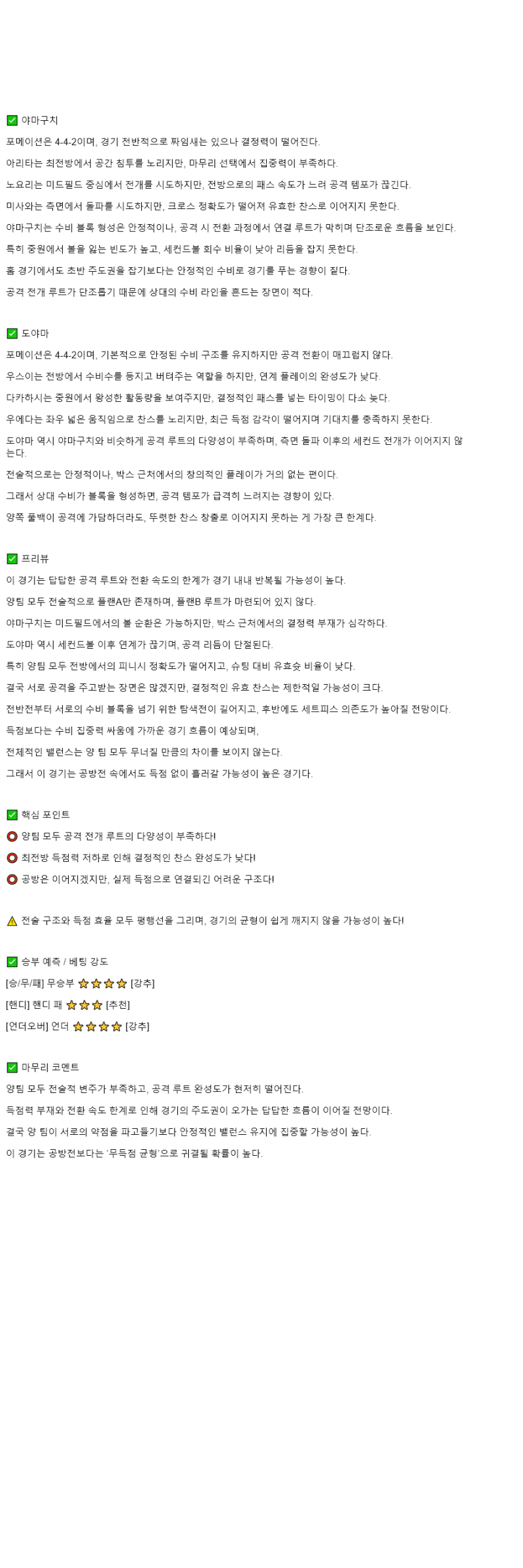 2025년 10월 26일 레노파 야마구치 도야마 해외스포츠 분석 및 중계 올스티비
