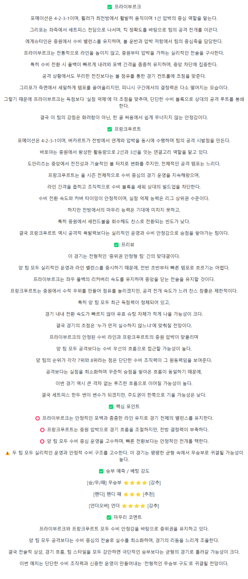 2025년 10월 19일 프라이부르크 프랑크푸르트 스포츠 중계 및 분석 올스티비