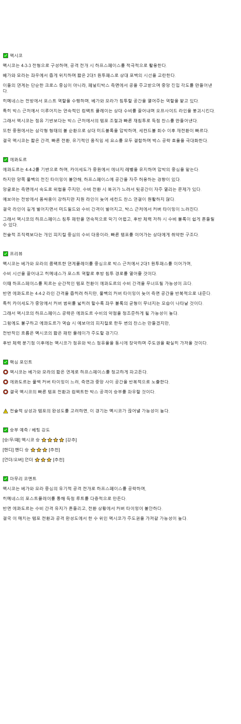 2025년 10월 15일 멕시코 에콰도르 해외스포츠 분석 및 중계 올스티비